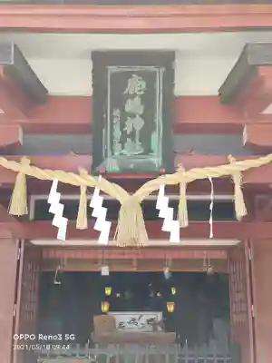 鹿嶋神社の本殿・本堂