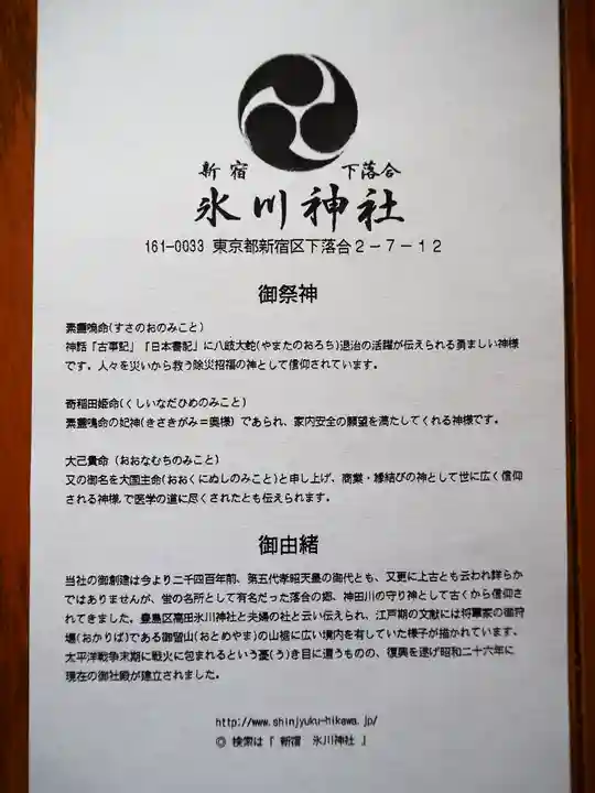 新宿下落合氷川神社の授与品その他