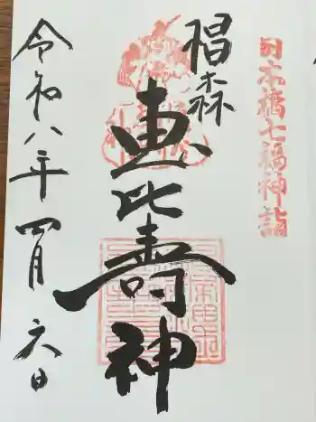 椙森神社の御朱印 2026年04月