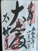 太融寺(大阪府)