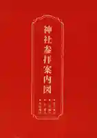 比佐豆知神社(三重県)