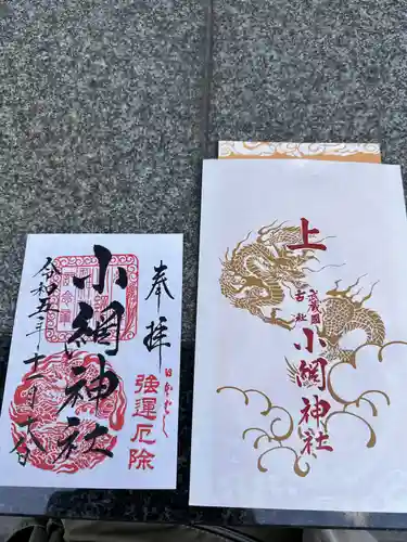 小網神社(東京都)