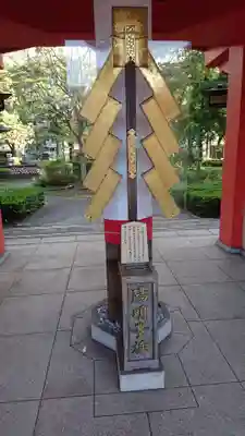 千葉神社のその他建物