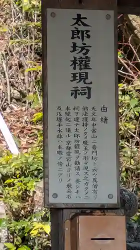 太郎坊大権現社(滋賀県)