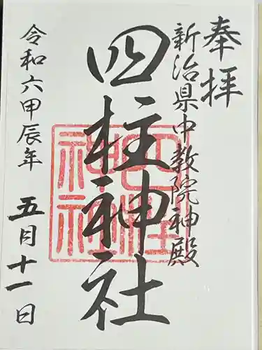 大杉神社(茨城県)