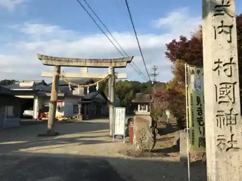 村國神社の鳥居