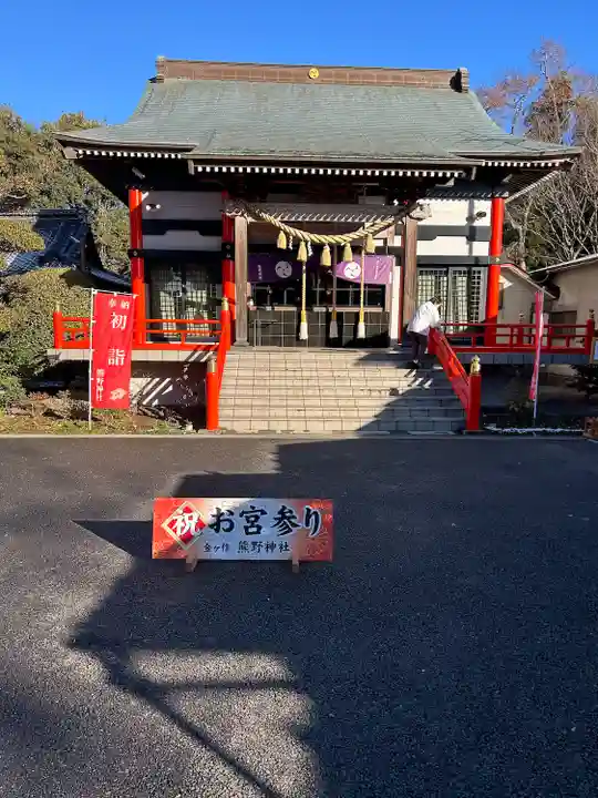 金ヶ作熊野神社(千葉県)