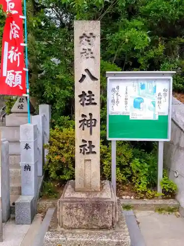 八柱神社（荒尾）の建物その他