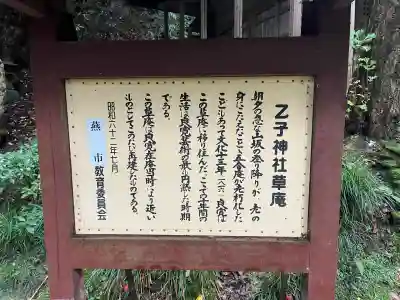 乙子神社(新潟県)