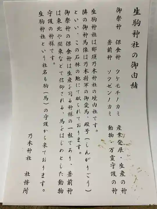 生駒神社(乃木神社境内社)(栃木県)