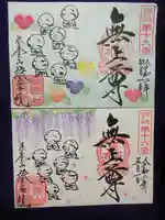 證安院の御朱印