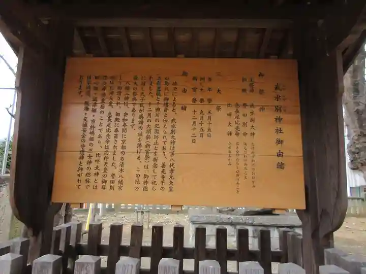 武水別神社の歴史