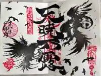 明鏡山龍雲寺の{uncategorized: "未分類", other: "その他", undefined: "問題あり", building: "その他建物", grave: "お墓", sacred_gate: "鳥居", guardian: "狛犬", statue: "像", buddha: "仏像", history: "歴史", nature: "自然", garden: "庭園", animal: "動物", pagoda: "塔", temizu: "手水舎", mountain_gate: "山門・神門", sanctuary: "本殿・本堂", subordinate: "末社・摂社", art: "芸術", scenery: "景色", jizo: "地蔵", ema: "絵馬", goshuin: "御朱印", omikuji: "おみくじ", items: "授与品その他", amulet: "お守り", goshuincho: "御朱印帳", eats: "食事", festival: "お祭り", votive_dance: "神楽", shichigosan: "七五三参", wedding: "結婚式", experience: "体験その他", initially: "初詣", around: "周辺", anti_infection: "感染症対策"}