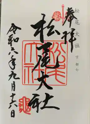 松尾大社(京都府)