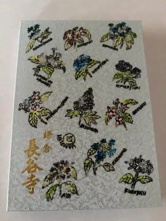 長谷寺の御朱印
