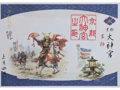 令和八年端午の節句見開き御朱印