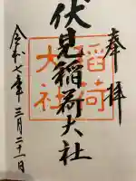 伏見稲荷大社の御朱印