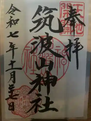 筑波山神社(茨城県)