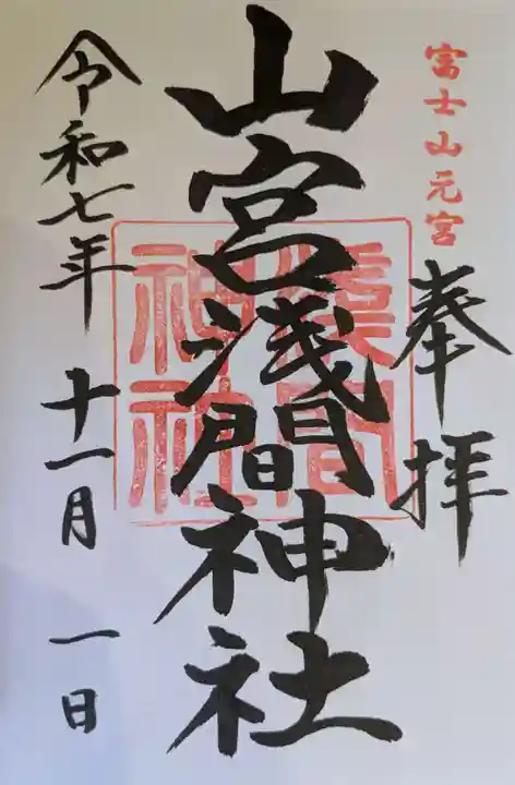 山宮浅間神社(静岡県)