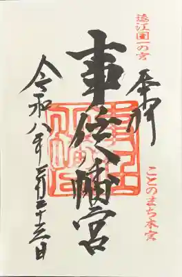 書き入れて頂きました