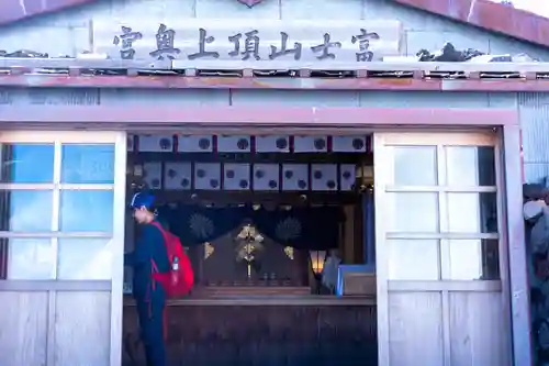 富士山頂上久須志神社(静岡県)