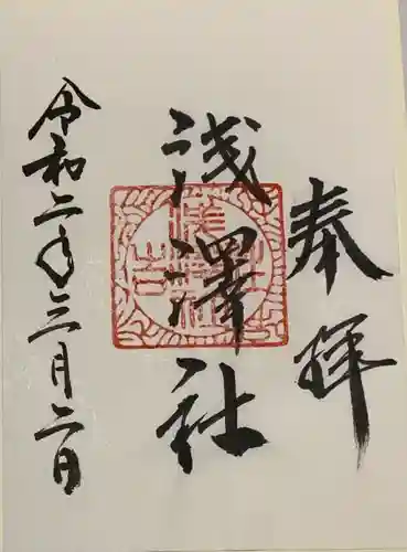 住吉大社の御朱印