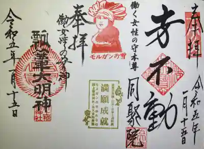同聚院と折上稲荷神社のコラボ御朱印。