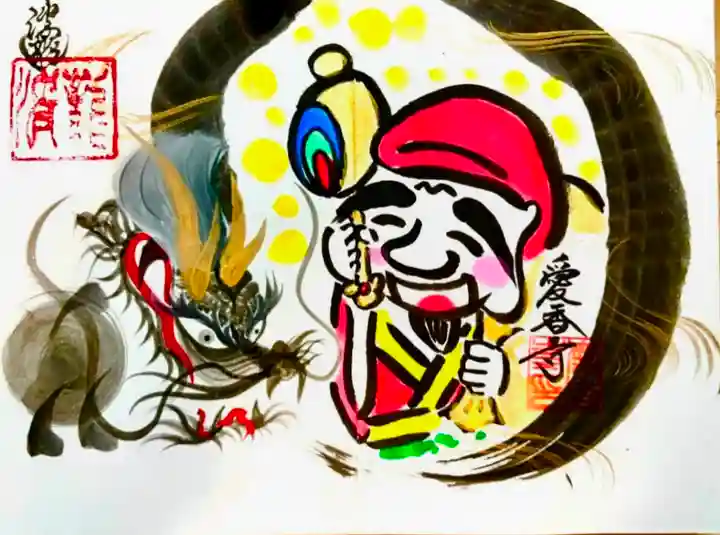 愛香寺の御朱印