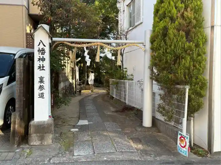 三条八幡神社(兵庫県)