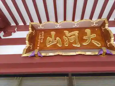 圓福寺(埼玉県)