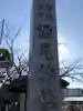 酒見神社のその他建物