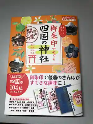 萩岡神社(愛媛県)
