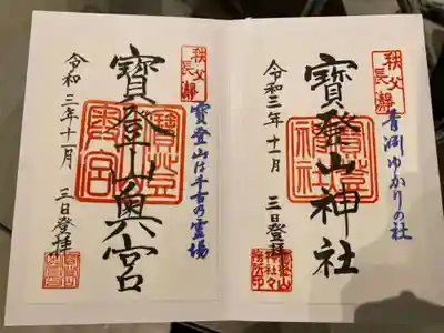 宝登山神社奥宮(埼玉県)