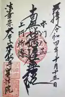 定性院(京都府)