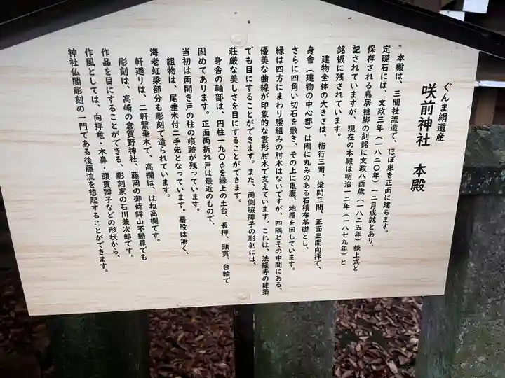 咲前神社(群馬県)