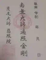 慈照院(熊本県)