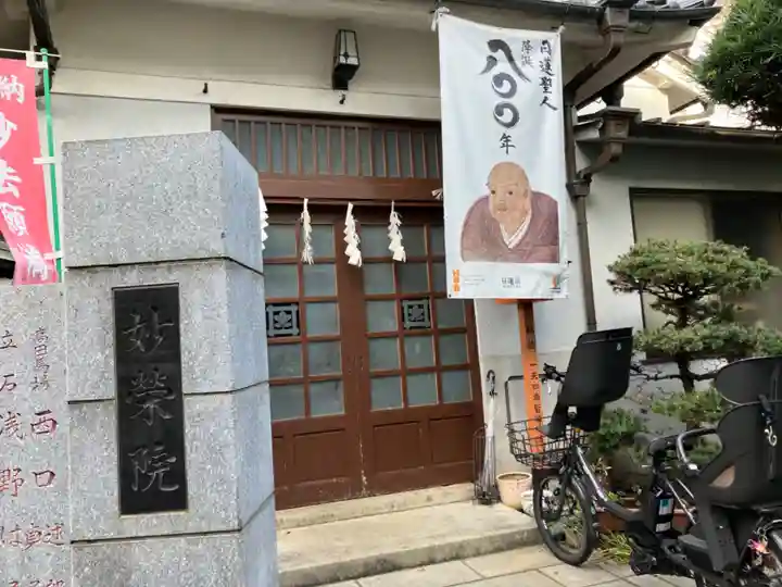 妙栄院のその他建物