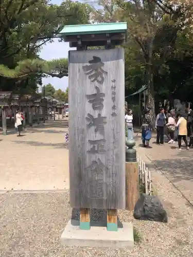 豊國神社の御朱印