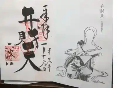 都七福神　弁財天