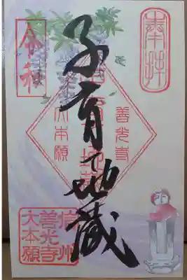子育て地蔵