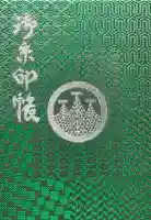 浅草神社の御朱印帳