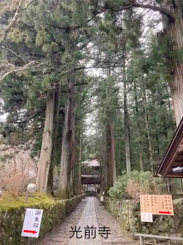 宝積山光前寺(長野県)