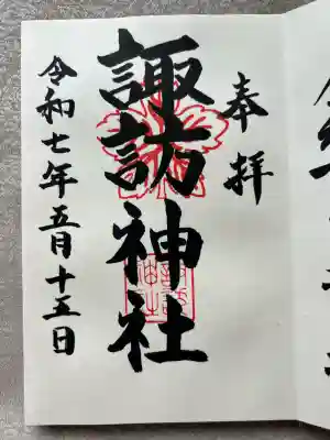 久之浜諏訪神社(福島県)