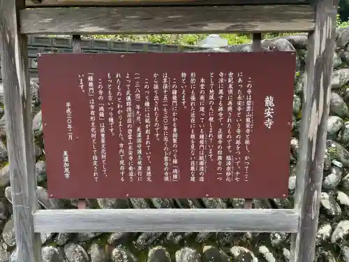 竜安寺(岐阜県)