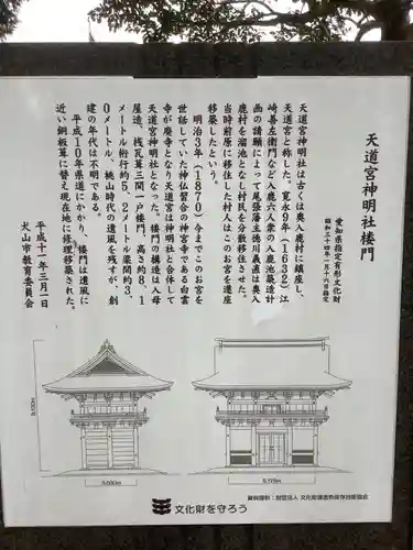 天道宮神明社（前原）のその他建物