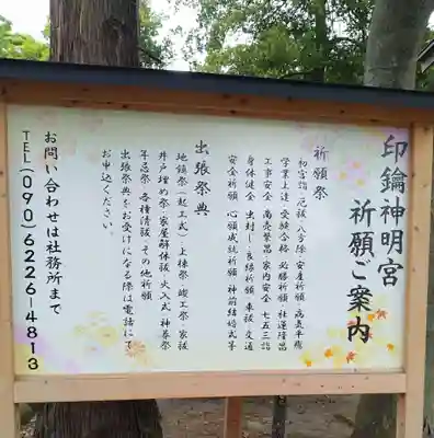 印鑰神明宮(山形県)