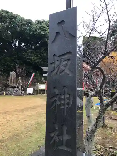八坂神社(鹿児島県)