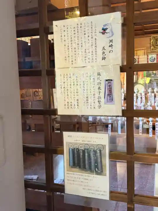 洲嵜神社(愛知県)