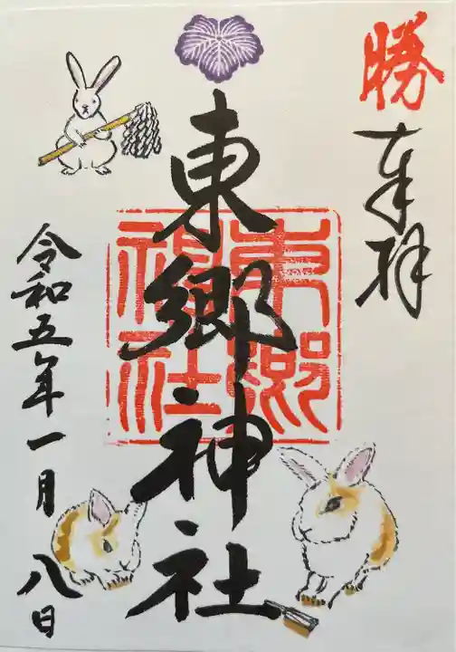 東郷神社(東京都)