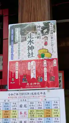 走水神社(兵庫県)